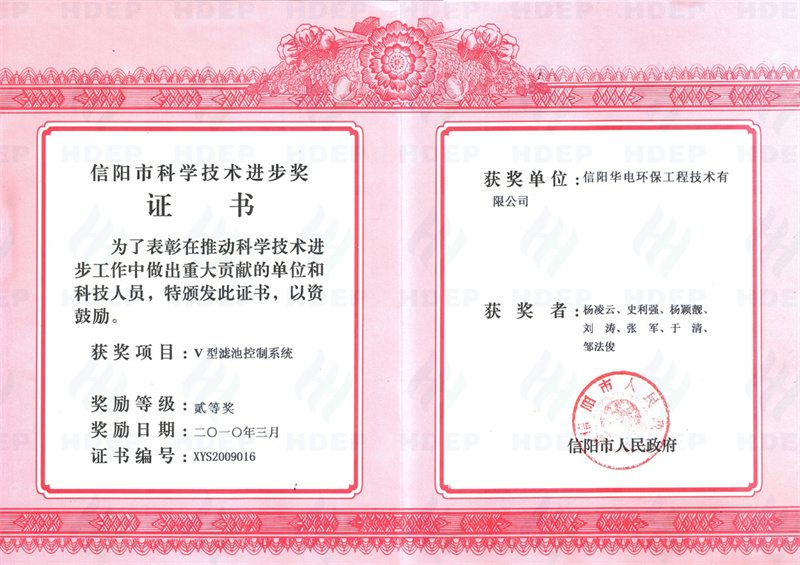 2010年信陽市科學技術進步獎
